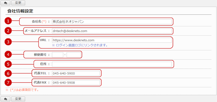 会社情報を設定する