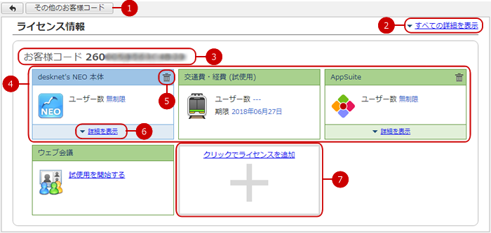 ライセンスを設定する