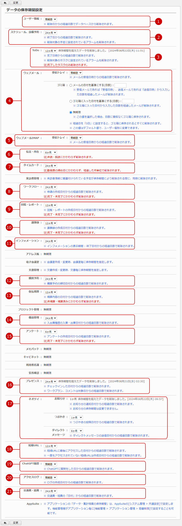 データの保存期間を設定する