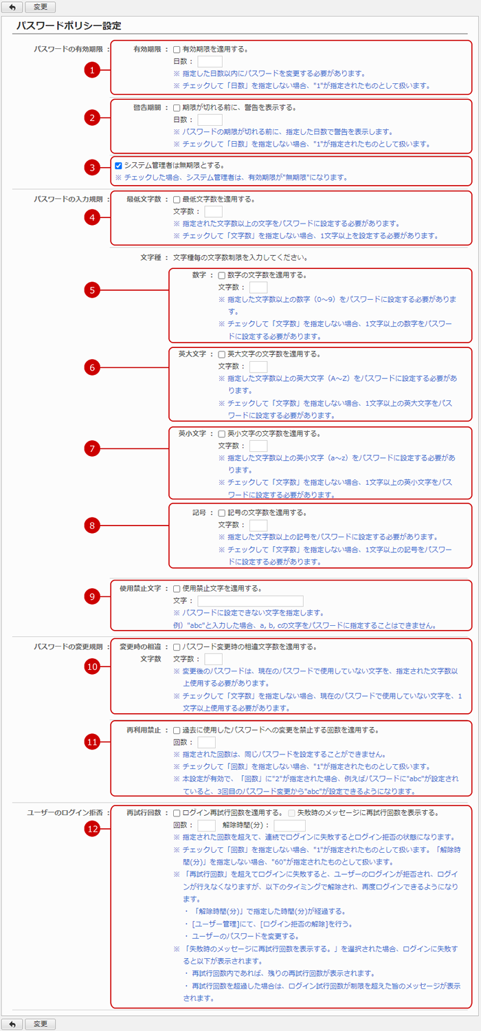 パスワードポリシーを設定する