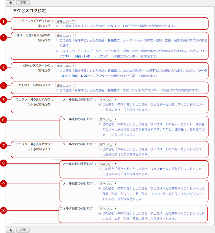 アクセスログの設定を行う