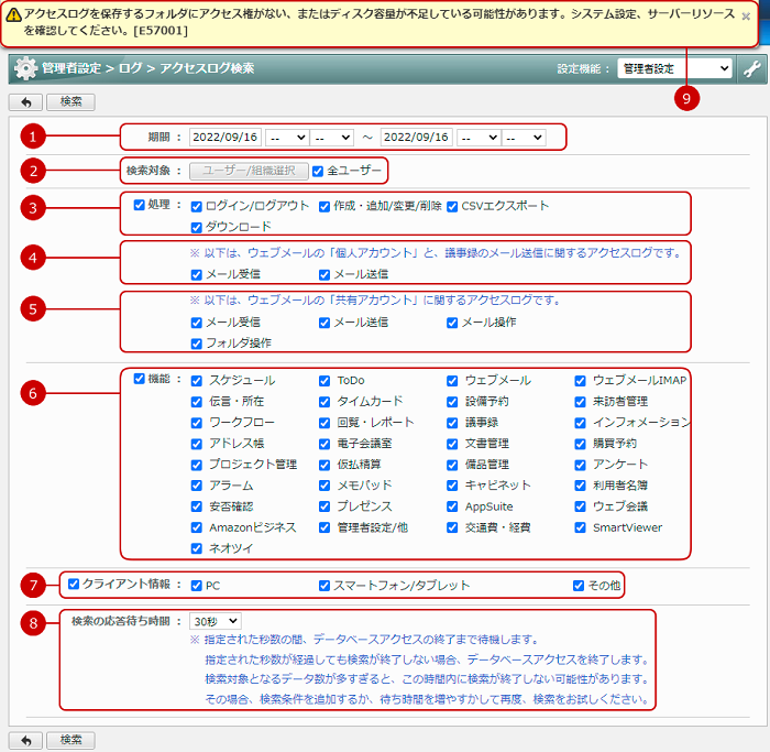 アクセスログ検索を行う