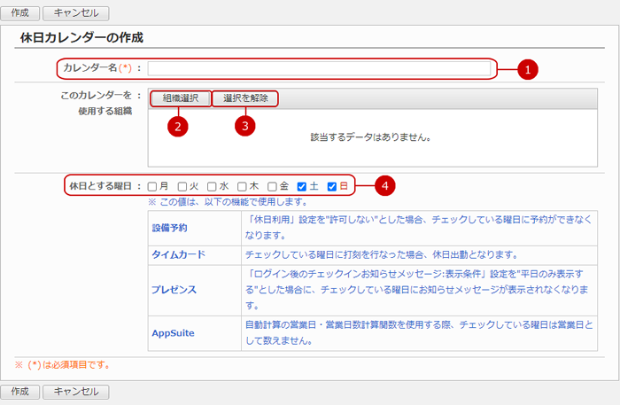 休日カレンダーを作成する