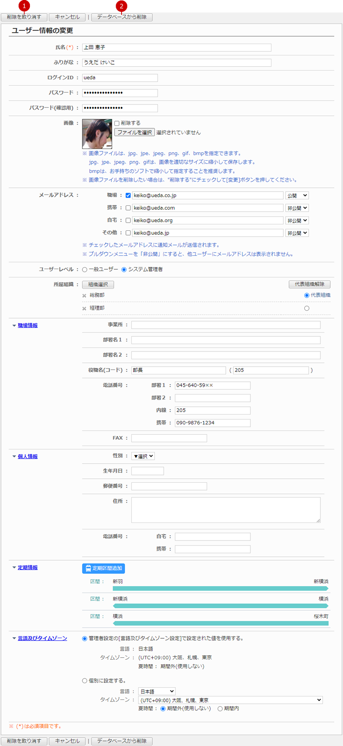 ユーザーの変更画面