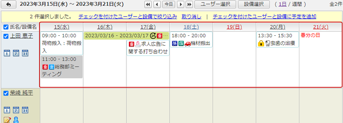 スケジュール：選択予定表示（週間）