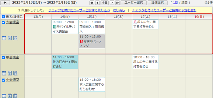 設備予約：設備予定表示（週間）