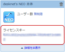 ライセンスの詳細