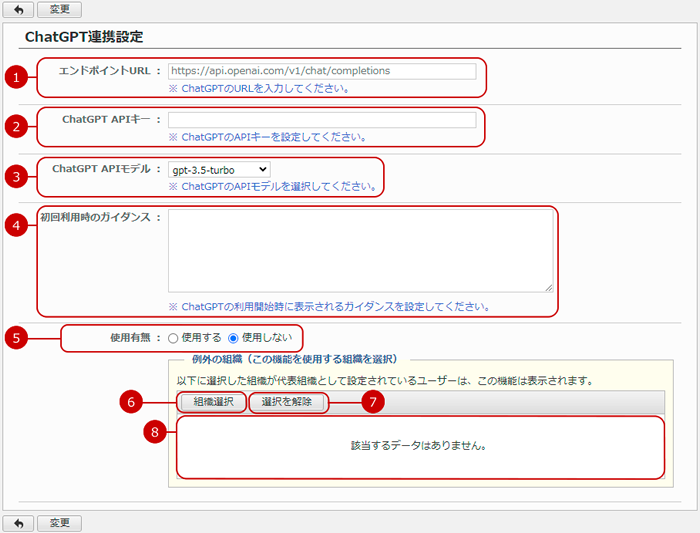 ChatGPT連携設定を行う