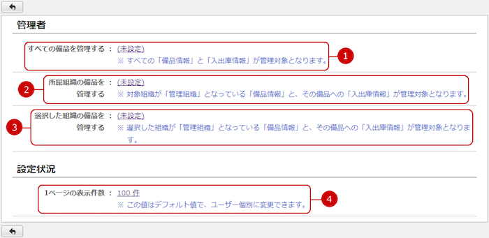 設定状況を確認する