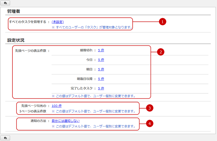 設定状況を確認する