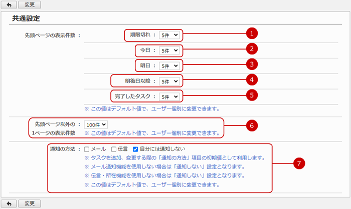 共通設定を行う