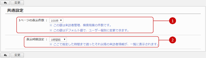 共通設定を行う