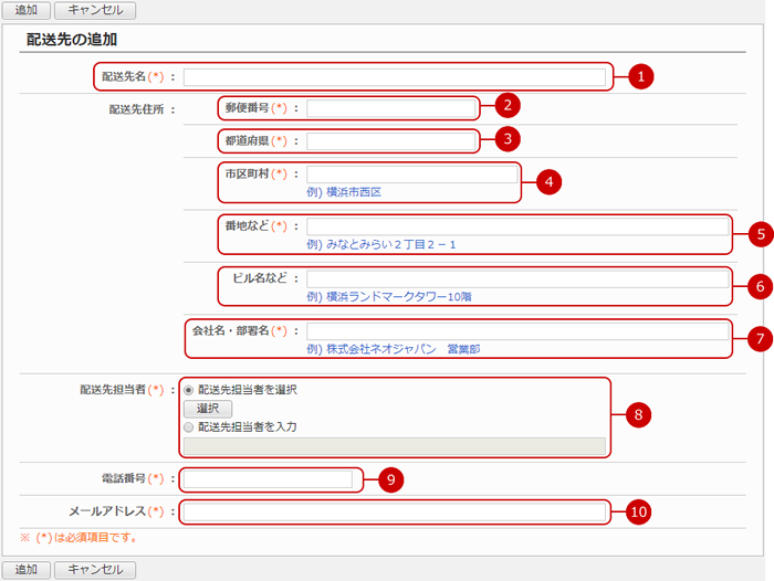 Amazonビジネスの配送先を追加する