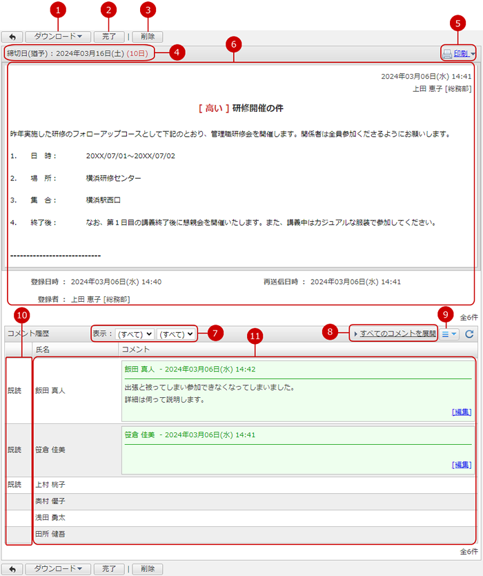 回覧・レポートのダウンロードとコメントの編集をする