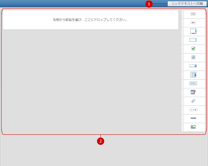 書式部品を使用した入力モード