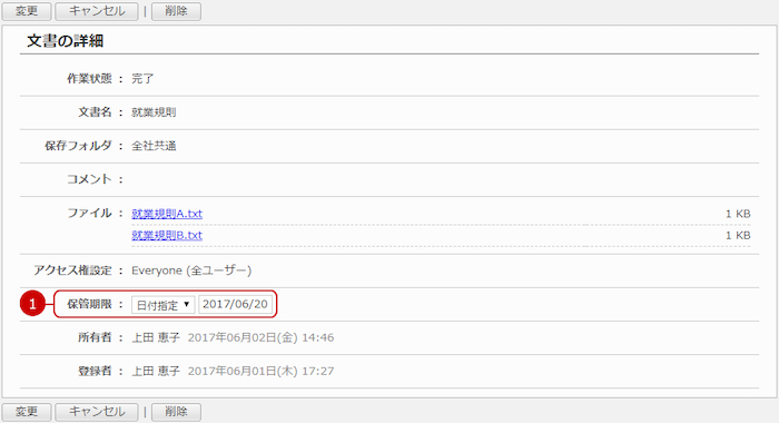 保管期間が過ぎた文書の詳細を参照する