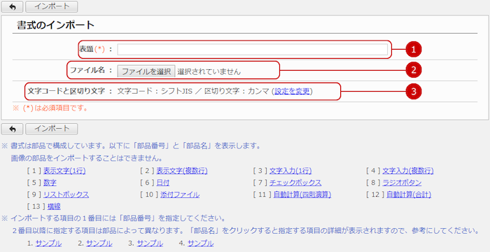 ファイルから書式を登録（インポート）する