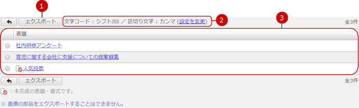 書式をファイルに保存（エクスポート）する