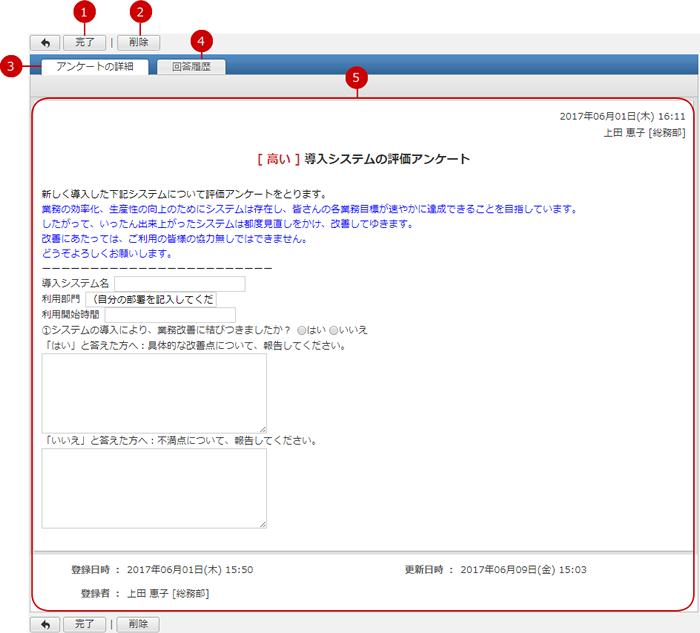 アンケートの閲覧とダウンロードをする