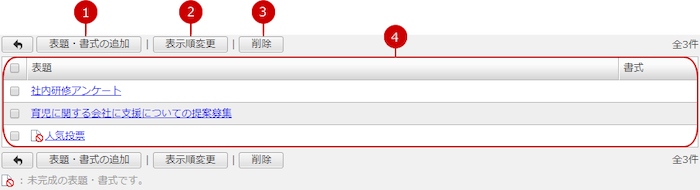 表題・書式を設定する