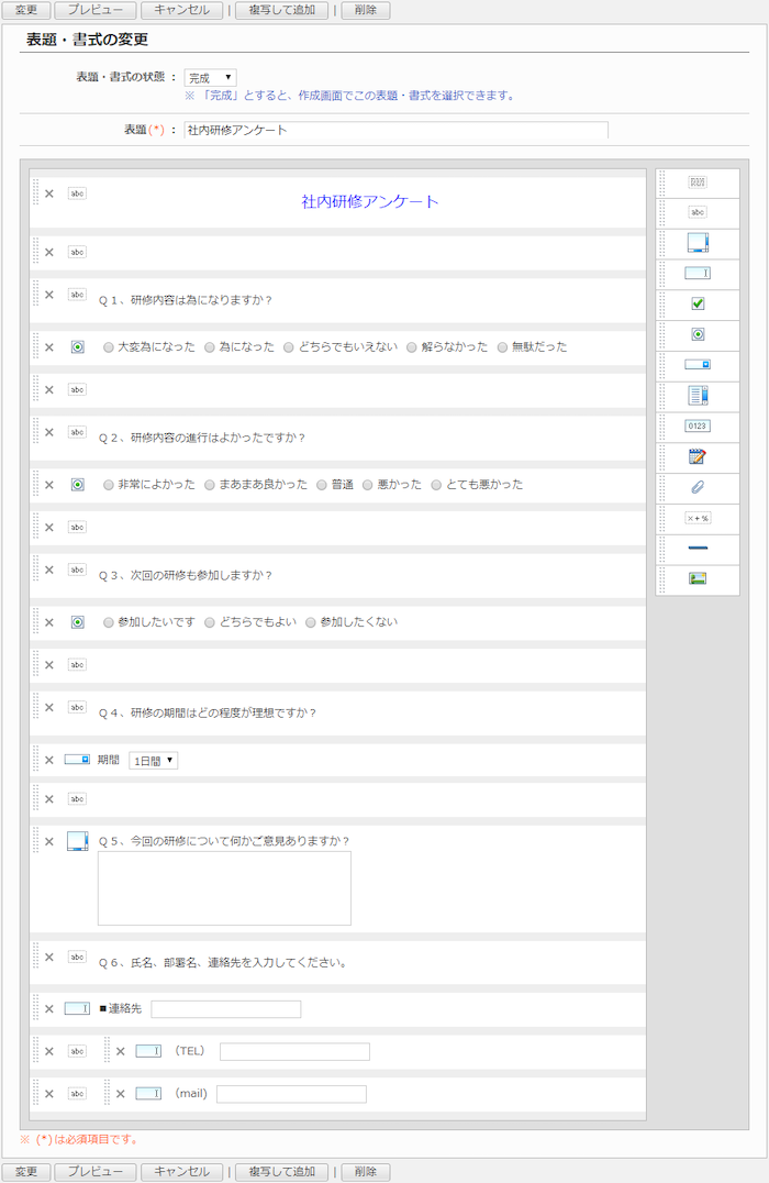 表題・書式を変更する