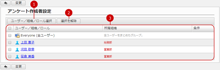 アンケート作成者を設定する