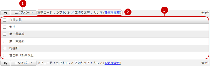 送信先をファイルに保存（エクスポート）する