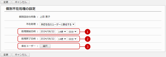 承認を他ユーザーに委任する