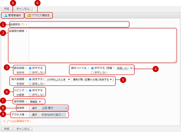 会議室を作成する