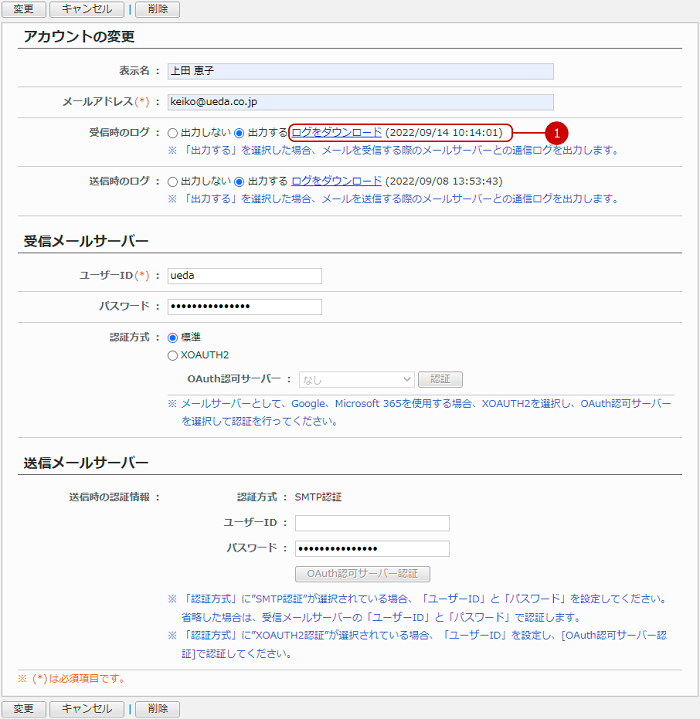 ユーザーのアカウントを変更する