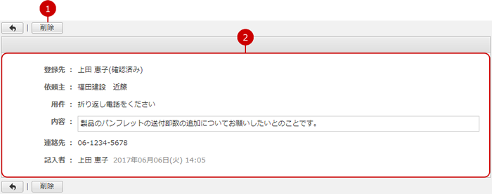 ユーザー宛に登録された伝言の詳細を参照する