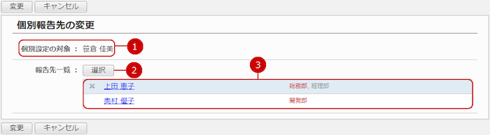 各ユーザーの報告先を設定する