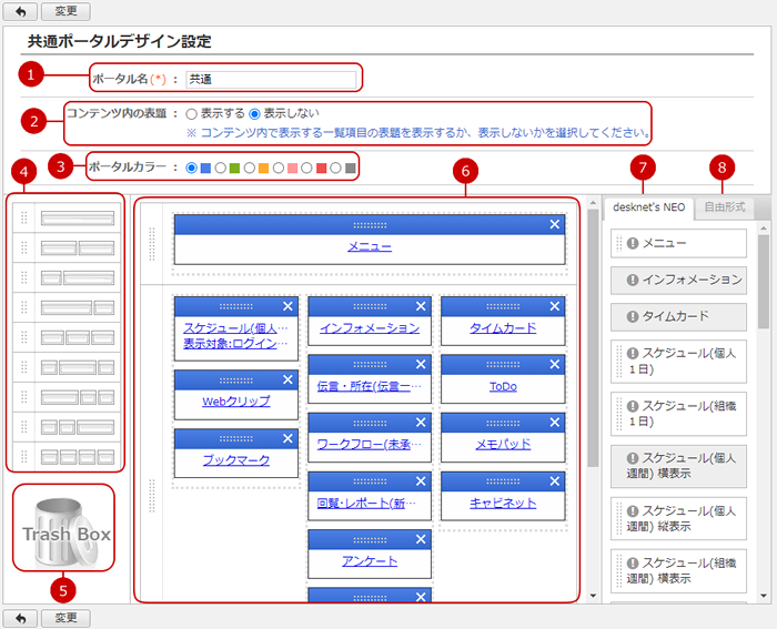 共通ポータルデザインを設定する