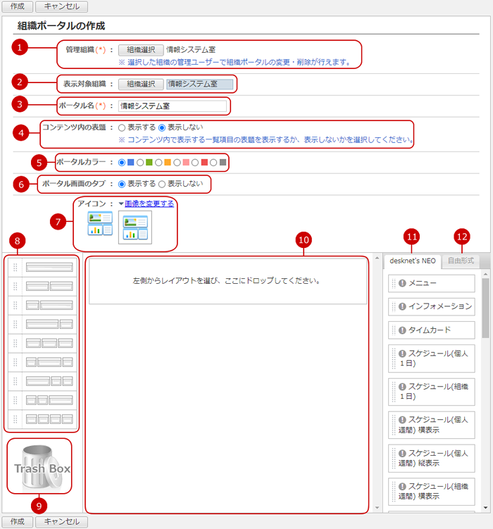 組織ポータルデザインを作成する