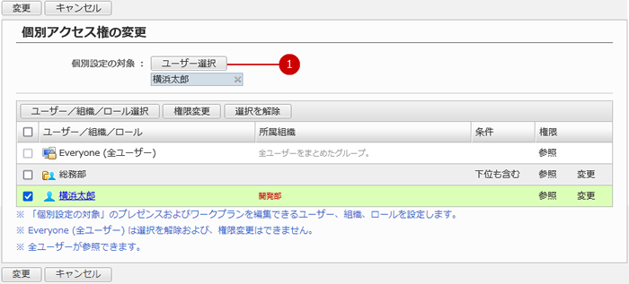 複数のユーザーに一括でアクセス権を登録する