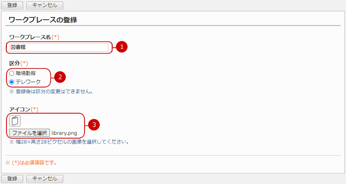 ワークプレースを登録する