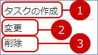 中工程のサブメニュー