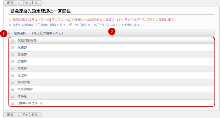 ユーザーに緊急連絡先の設定を依頼するメールを一斉配信する