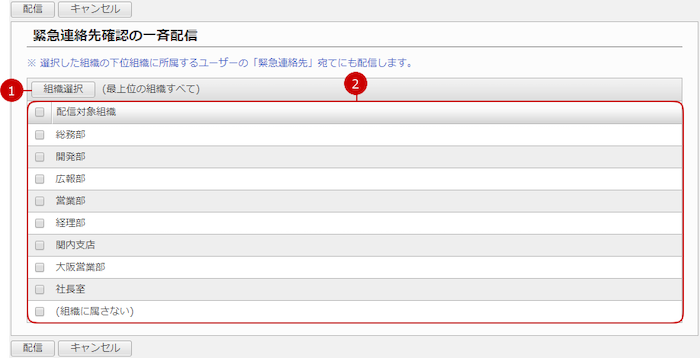 緊急連絡先に登録されたメールアドレスの受信確認を行うメールを一斉配信する