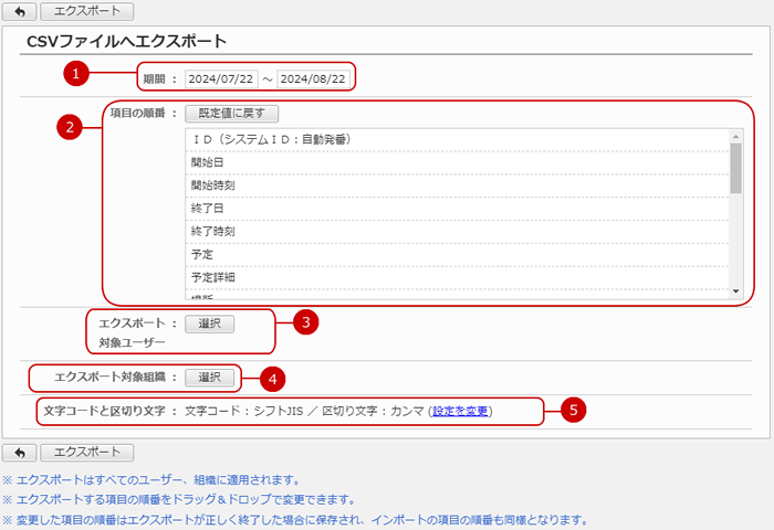 予定をファイルに保存（エクスポート）する