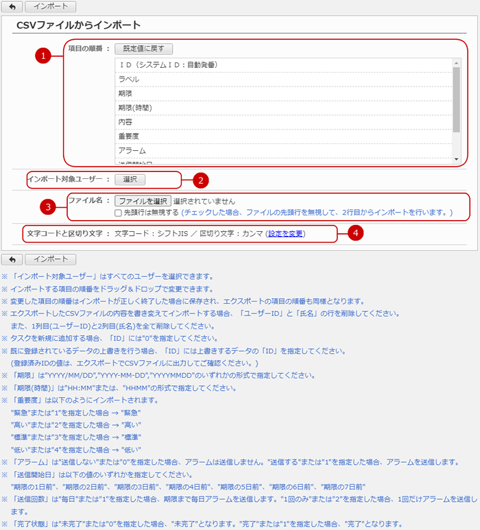 ファイルからタスクを一括登録（インポート）する