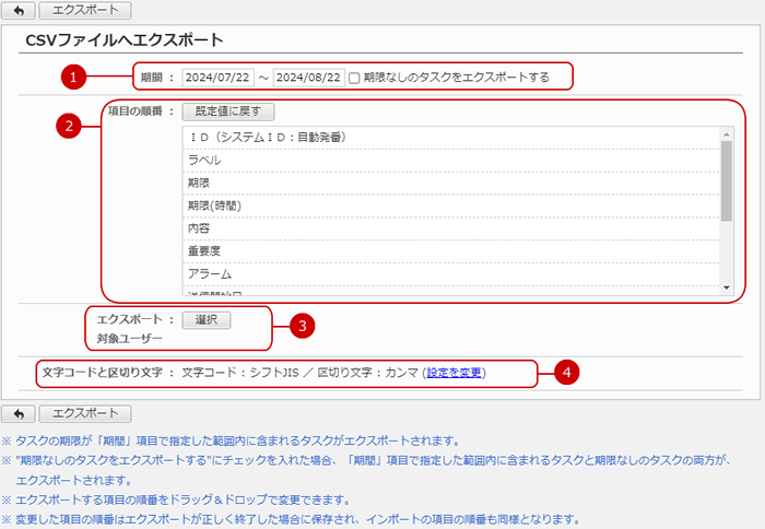 タスクをファイルに保存（エクスポート）する