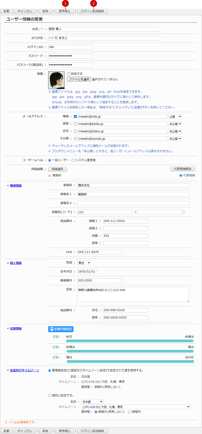 ユーザー情報を変更する