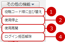 その他の機能ボタン