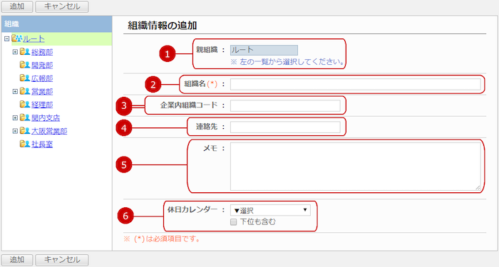 組織を追加する