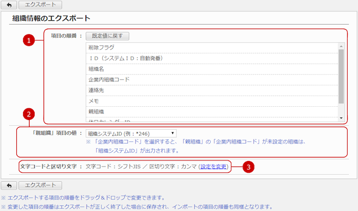 組織情報をファイルに保存（エクスポート）する