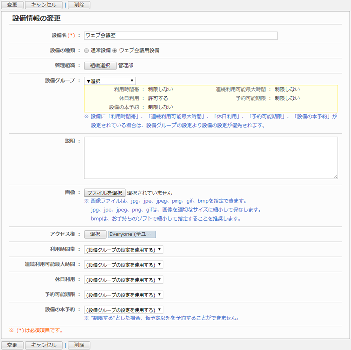 ウェブ会議用の設備を変更する