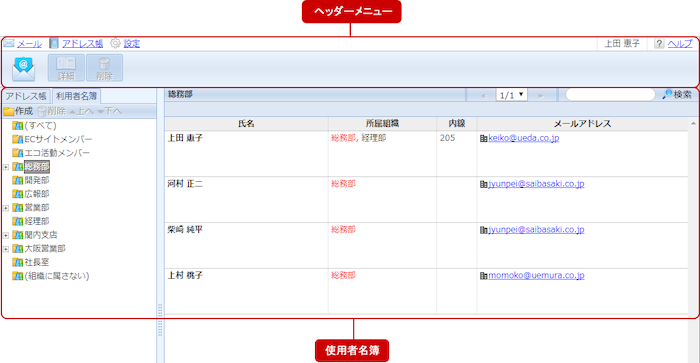 利用者名簿を表示する