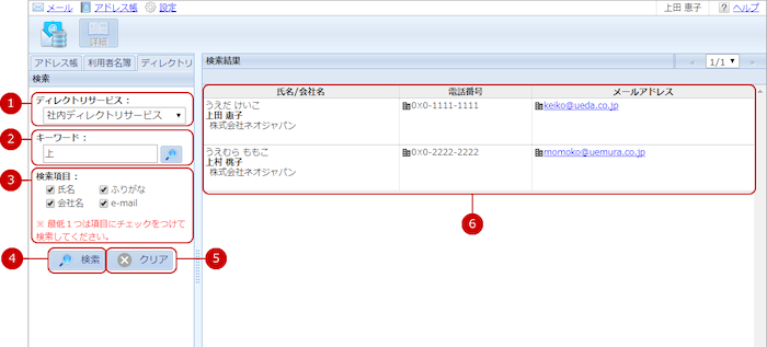 ディレクトリサービスの情報を検索する