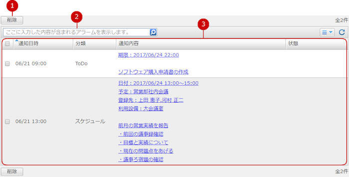 アラームの一覧を表示する